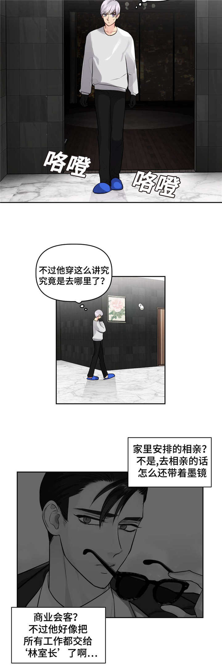 在危险的道路上越走越远漫画,第29章：好好休息2图