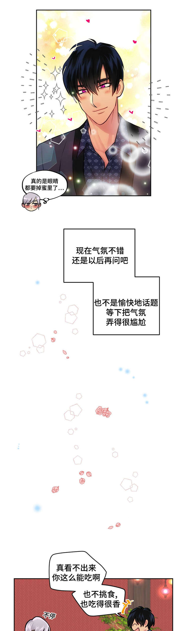 孩子在危楼里读书的图片漫画,第39章：把门砸了1图