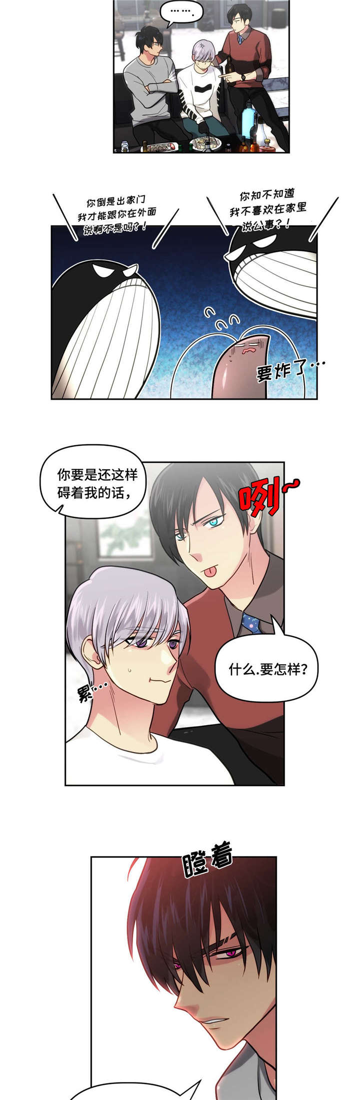 在危险边缘试探的成语漫画,第5章：可以和我...2图