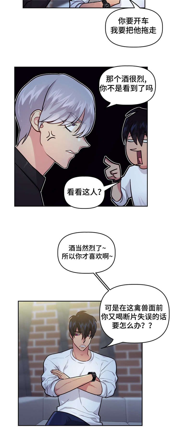 在危险品运输公司上班需要考什么证漫画,第23章：酒吧往事2图