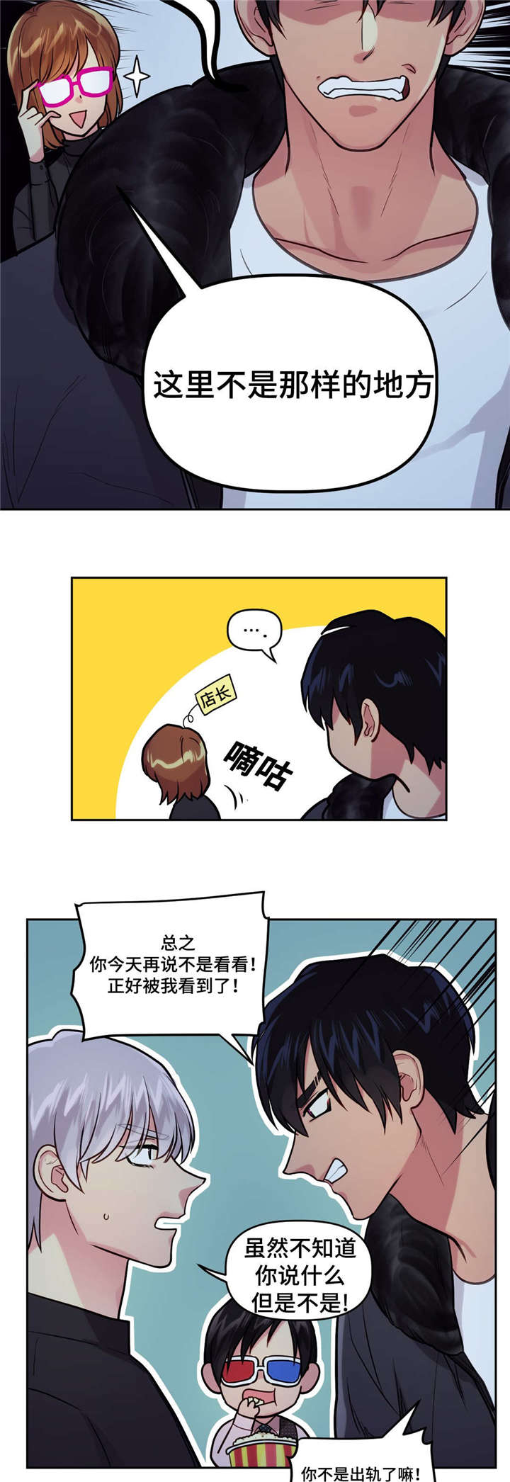 在危机中寻求机遇漫画,第22章：去房里吵2图