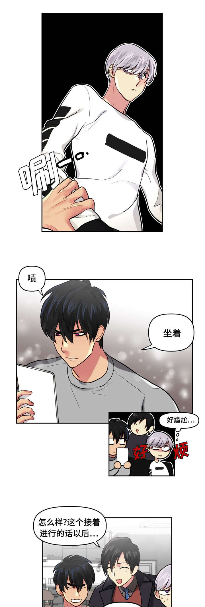 在危楼漫画,第5章：可以和我...2图