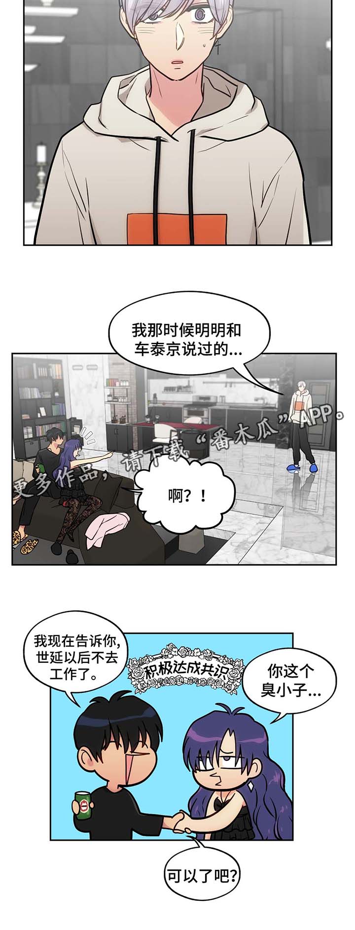 在危险场所抽烟的处罚漫画,第54章：旷工1图