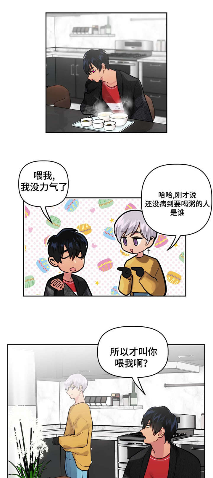 在危机中漫画,第30章：照护2图