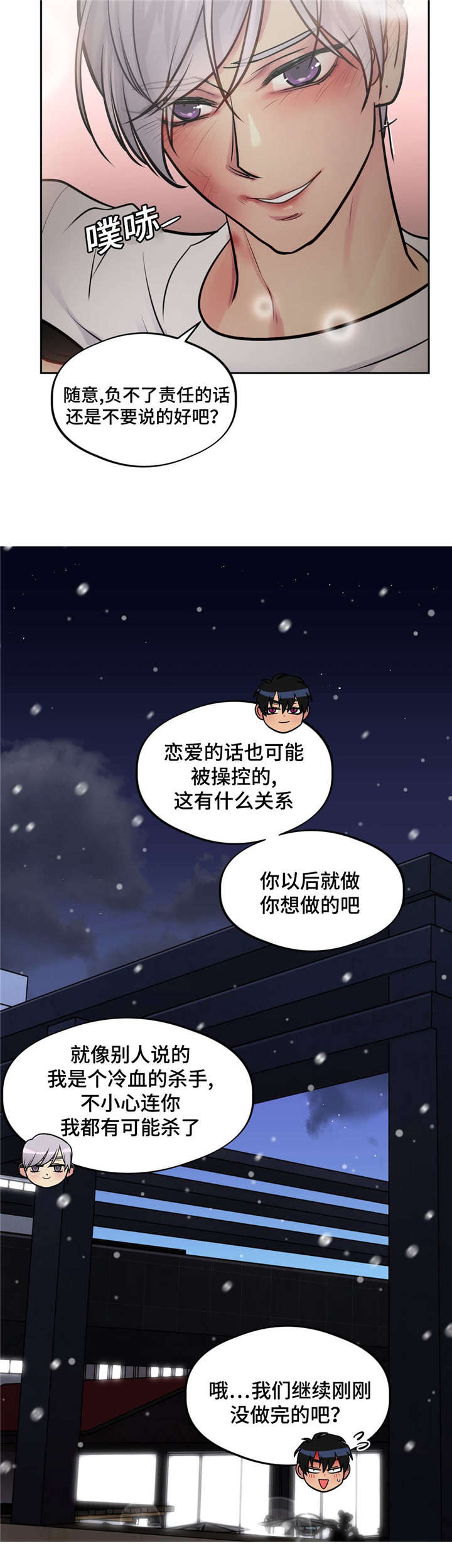 在危机世界艰难求生小说漫画,第38章：会后悔2图