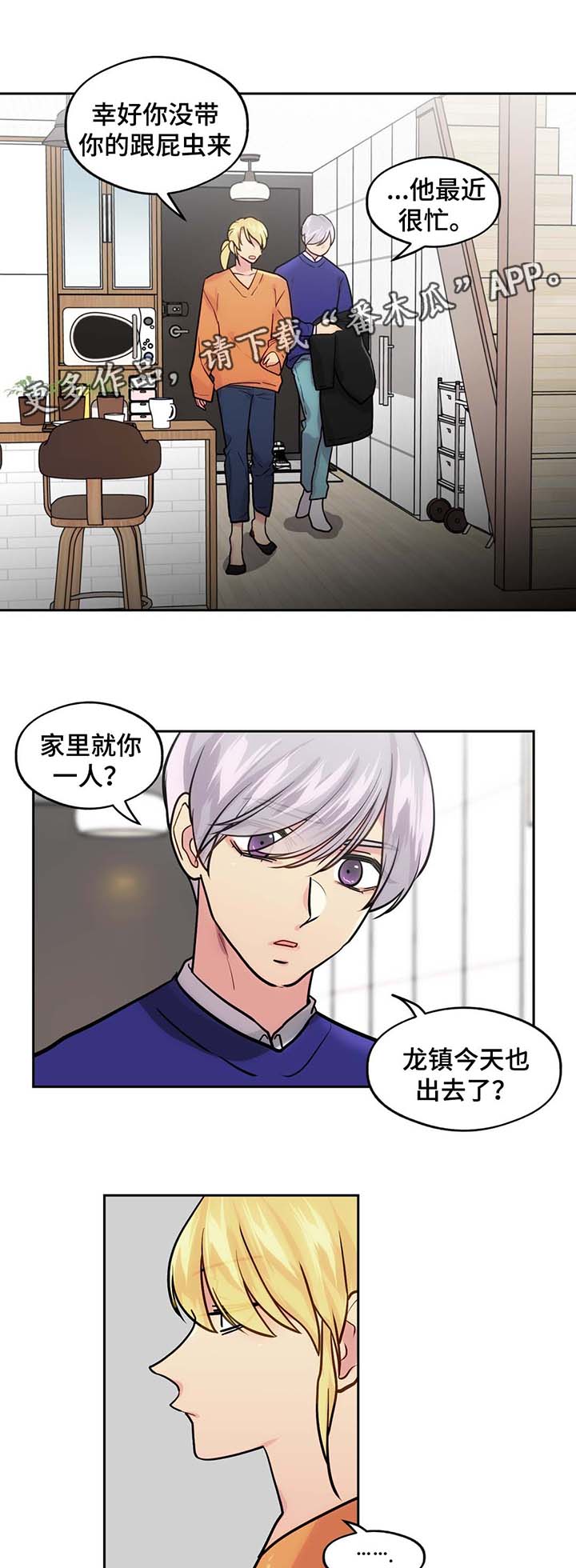 在危险的边缘疯狂试探表情包漫画,第63章：这是什么2图