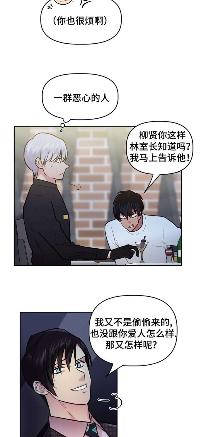 在危楼漫画,第23章：酒吧往事2图