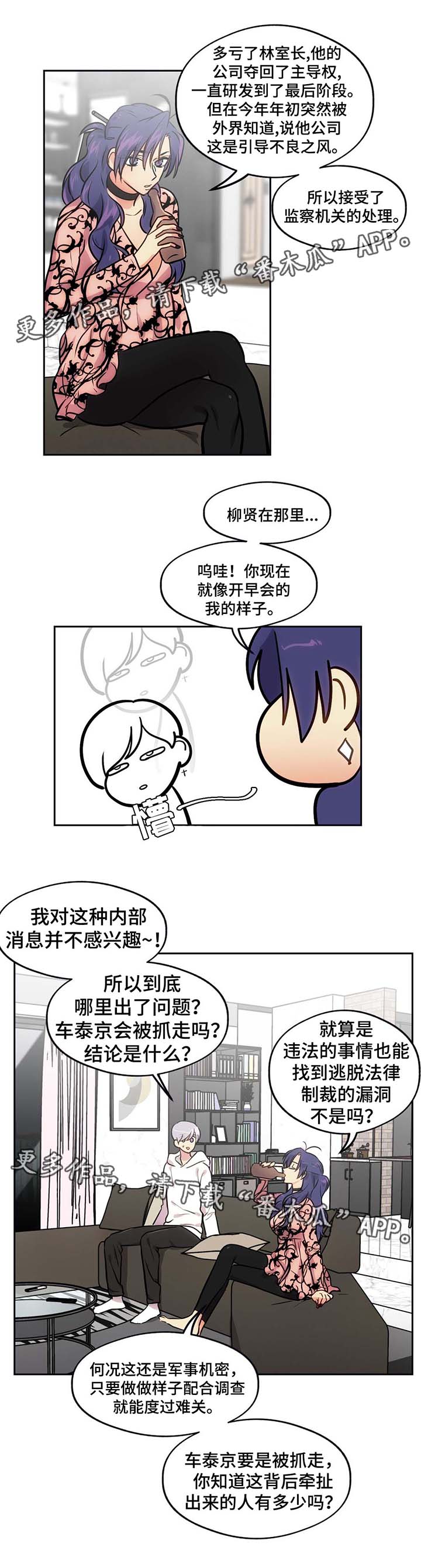 在危难中英语怎么说漫画,第69章：状况不好2图