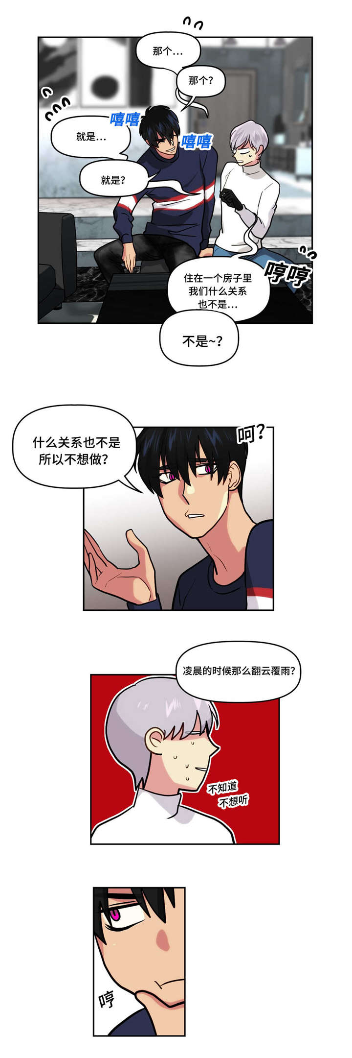 在危机中漫画,第12章：和我交往吗1图