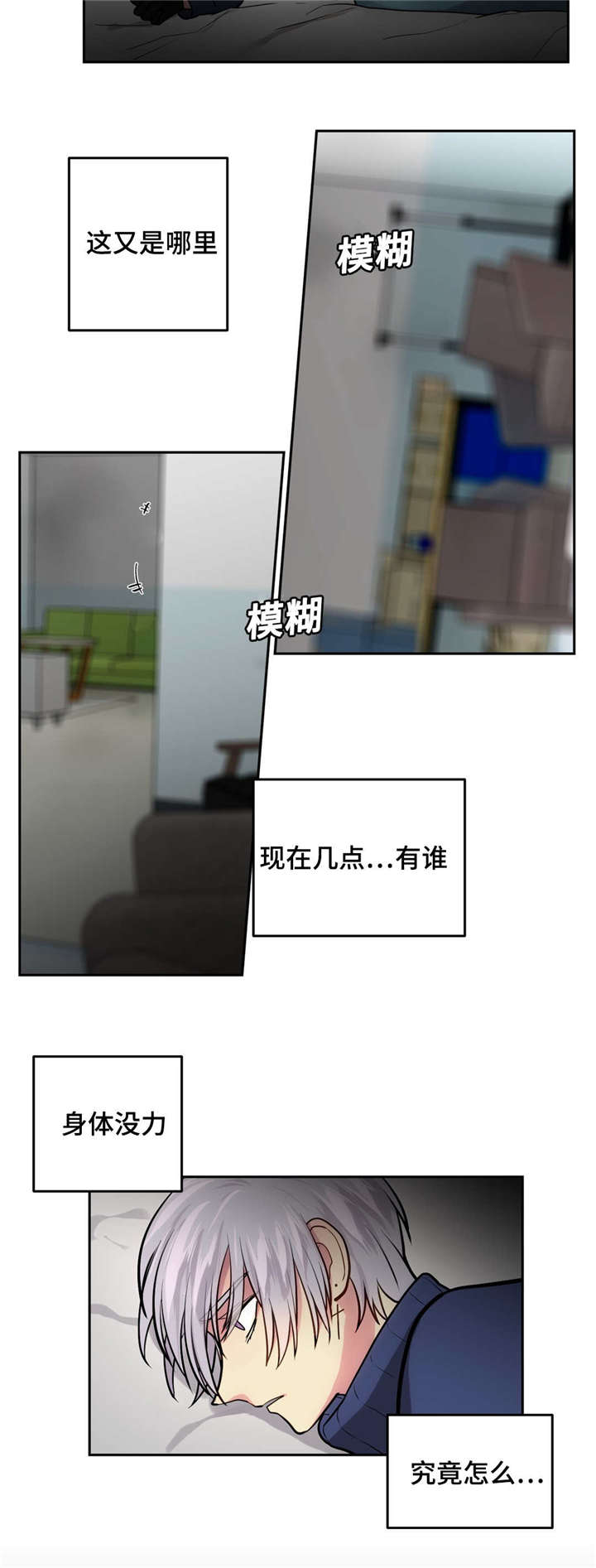 在危楼漫画,第46章：绑架1图