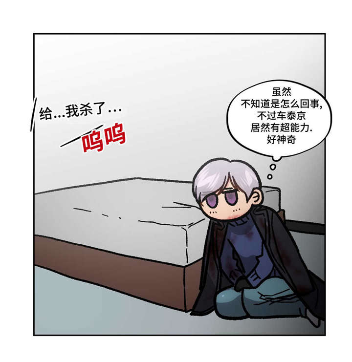 在危机世界艰难求生小说漫画,第48章：超能力2图