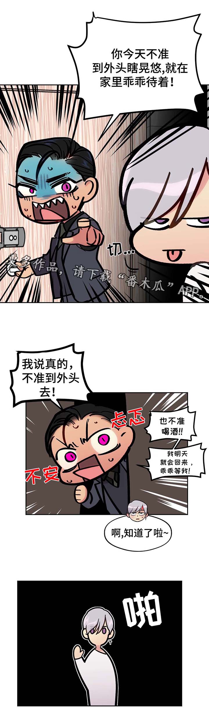 在危险的道路上越走越远漫画,第68章：在家呆着2图