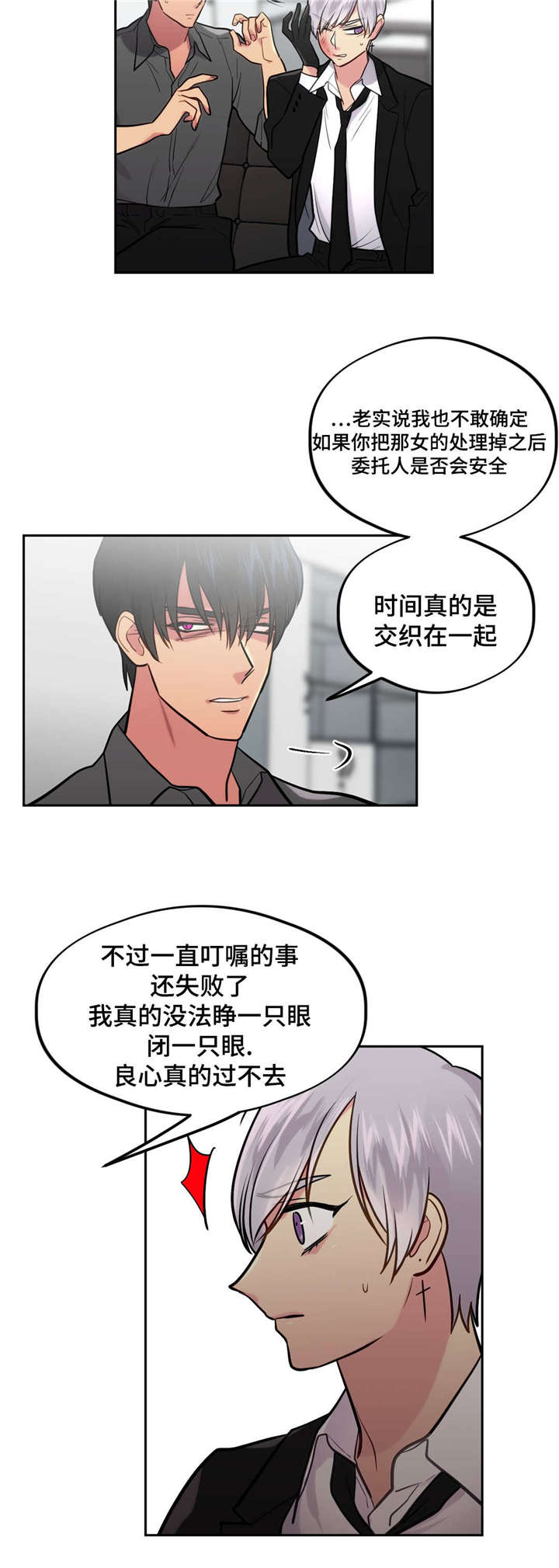 在危机中寻求机遇漫画,第34章：不要伤心2图