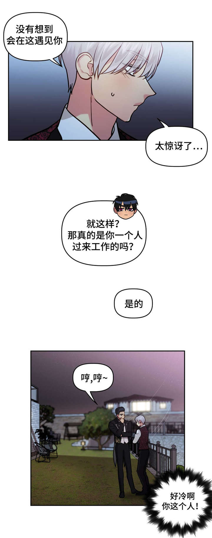 在危险的道路上越走越远漫画,第18章：比我重要1图