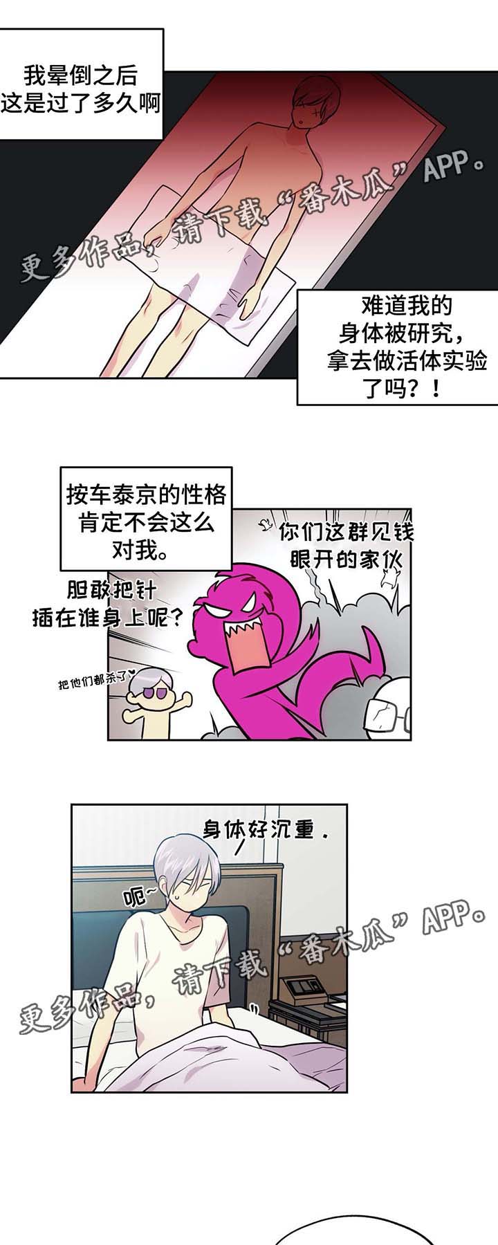 在危楼漫画,第73章：南部小岛2图