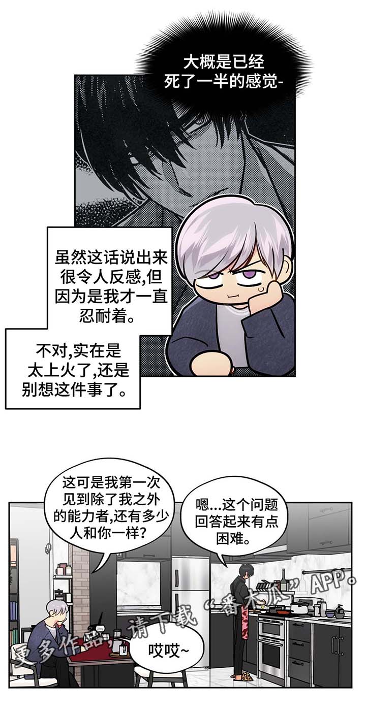 在危机事件后重塑政府形象要做到漫画,第51章：没有排斥反应1图