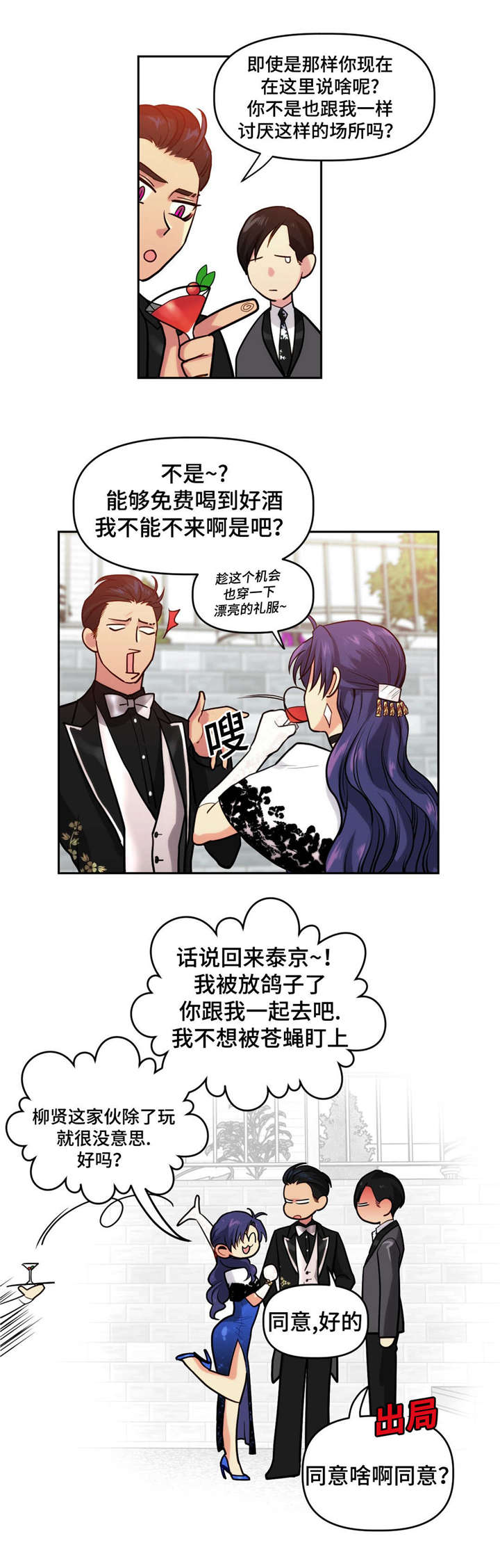 在危险边缘反复横跳漫画,第17章：暗杀2图