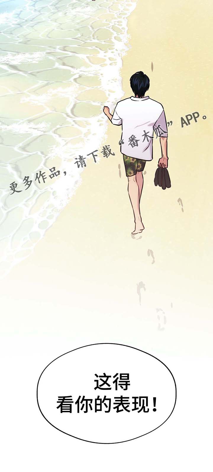 在危机中寻求机遇漫画,第74章：看你的表现（完结）2图