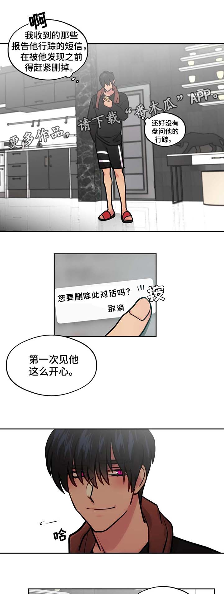 学生在危楼上课电视剧漫画,第62章：心情很好2图