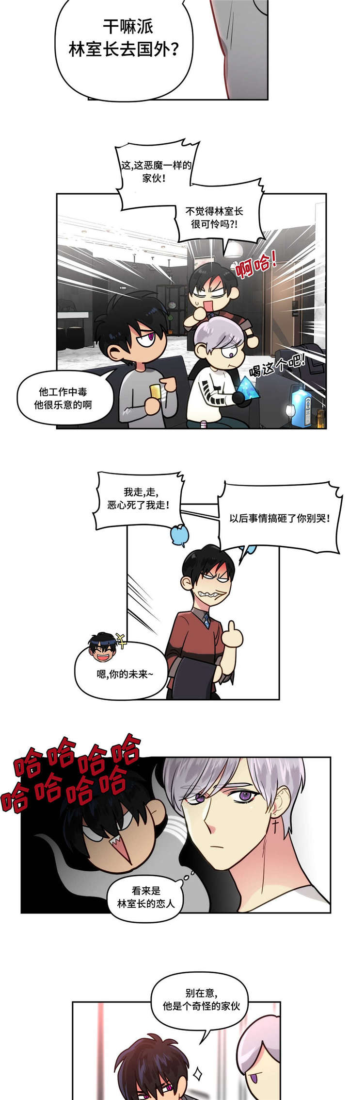 在危险边缘试探的成语漫画,第5章：可以和我...1图