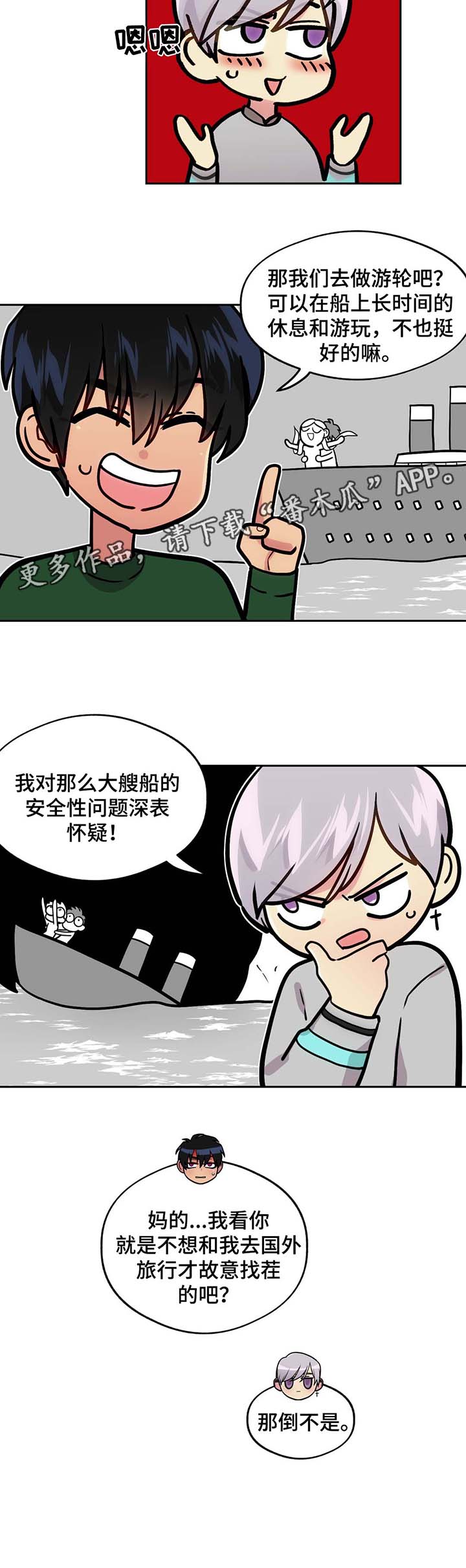 在危及人身和设备安全的紧急情况下,经值长许可后漫画,第66章：飞机风险1图