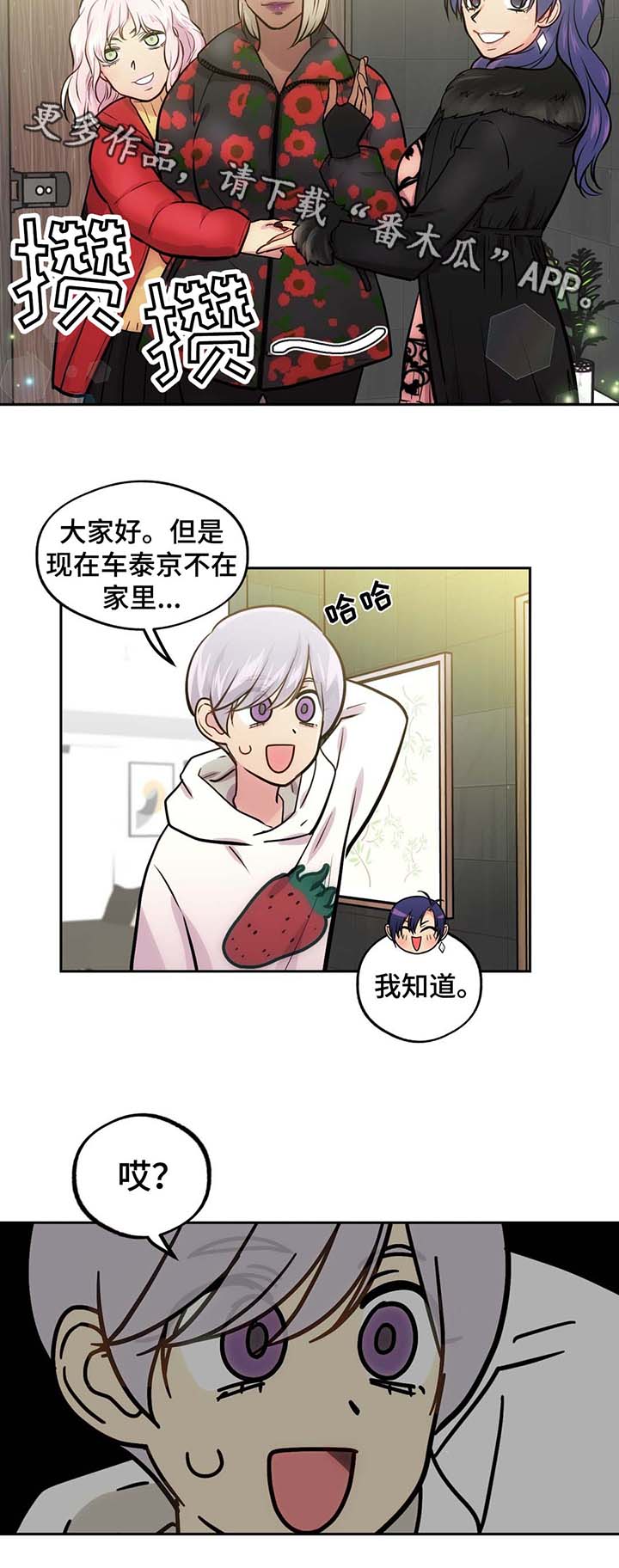在危机中寻求机遇漫画,第68章：在家呆着2图