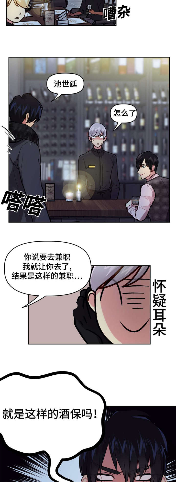 在危机中寻求机遇漫画,第22章：去房里吵1图