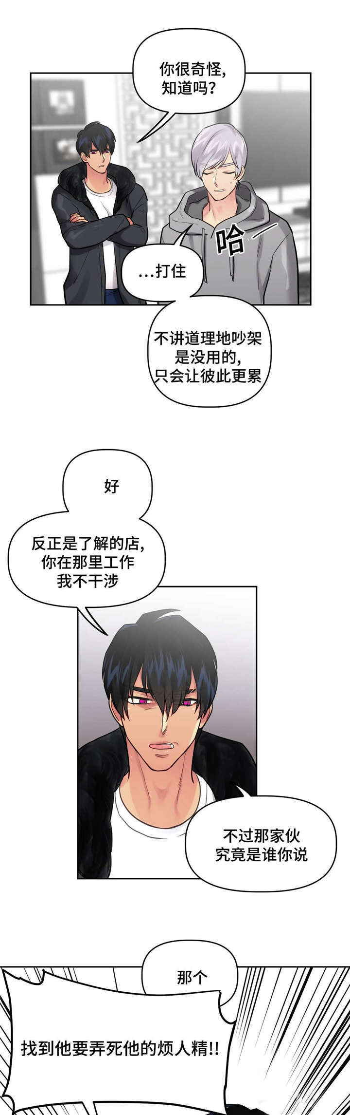 在危险边缘反复横跳漫画,第26章：关系好转2图