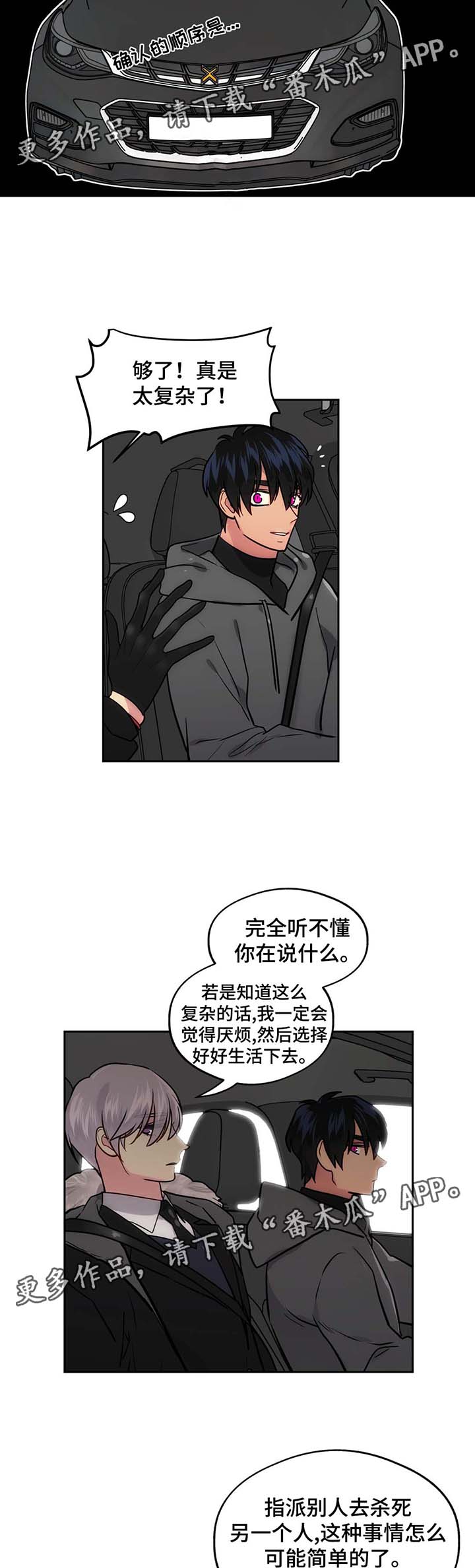 在危险边缘来回试探漫画,第60章：吃小吃2图