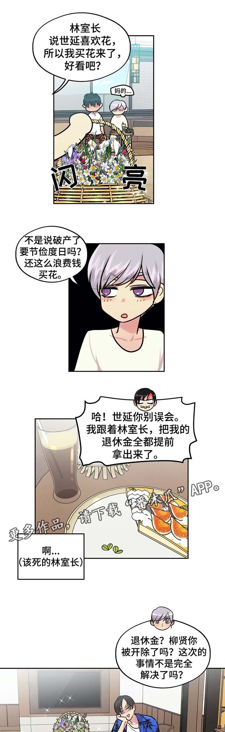 在危急时刻 猛然想出办法的成语漫画,第74章：看你的表现（完结）1图