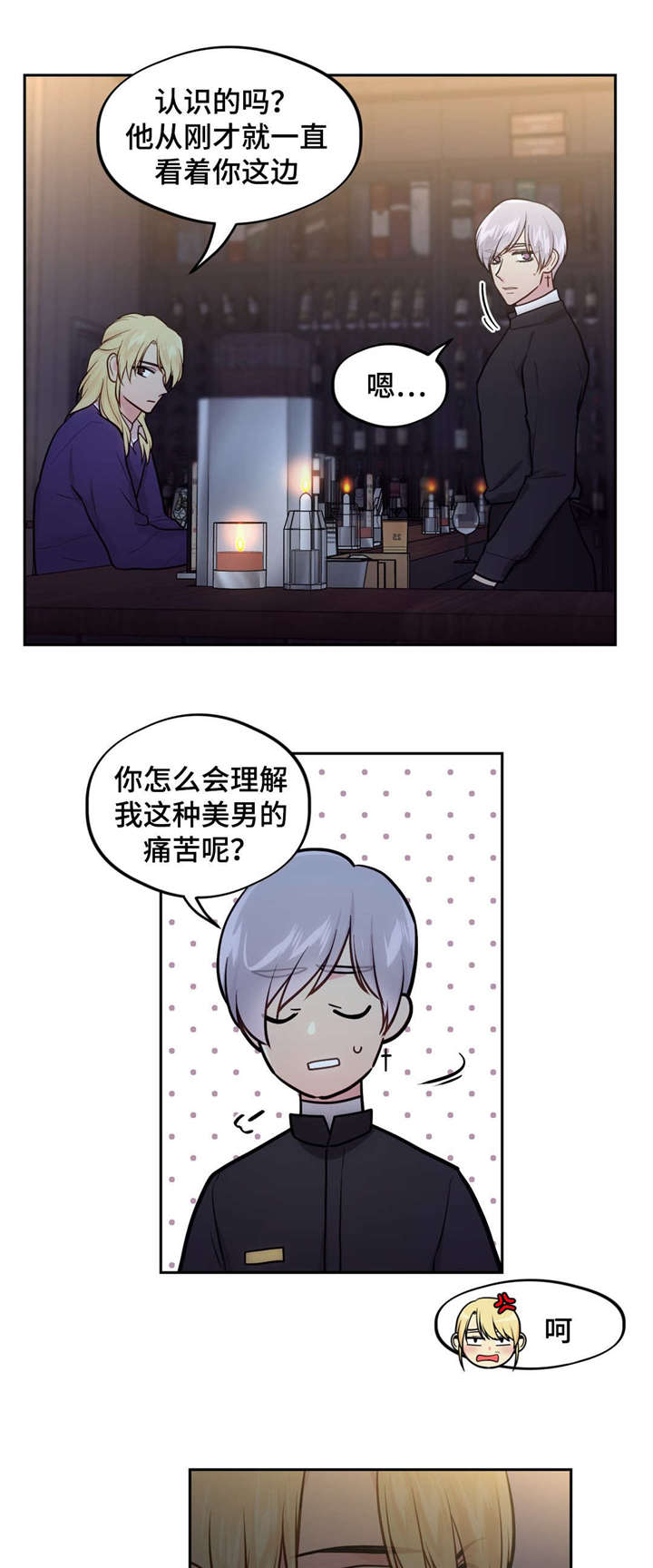 在危险边缘疯狂试探漫画,第43章：美男的烦恼2图