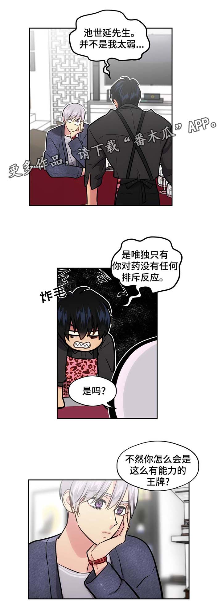 在危机事件后重塑政府形象要做到漫画,第51章：没有排斥反应1图