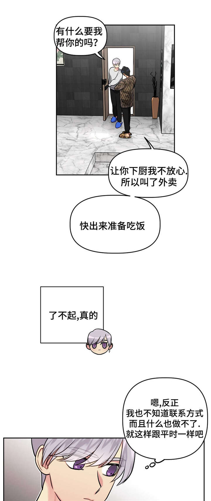 在危楼漫画,第29章：好好休息1图