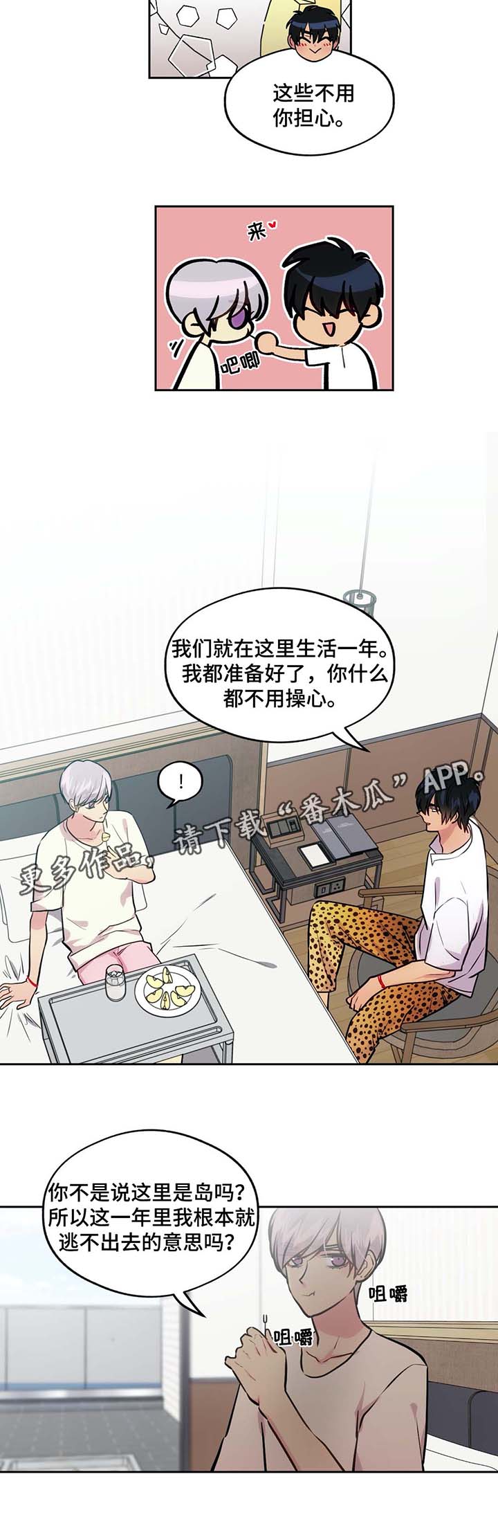 在危机世界艰难求生txt下载漫画,第73章：南部小岛1图