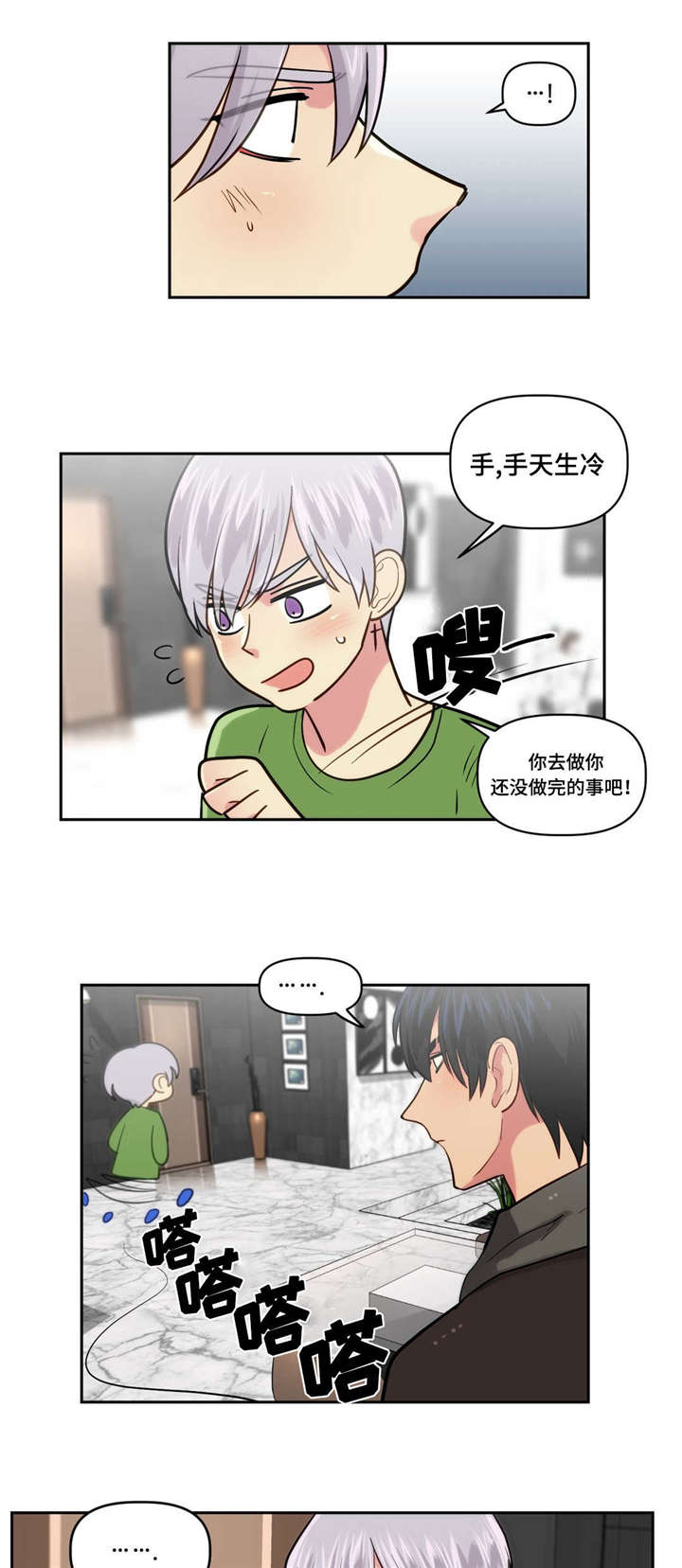 梦见自己在危楼漫画,第3章：见过2图