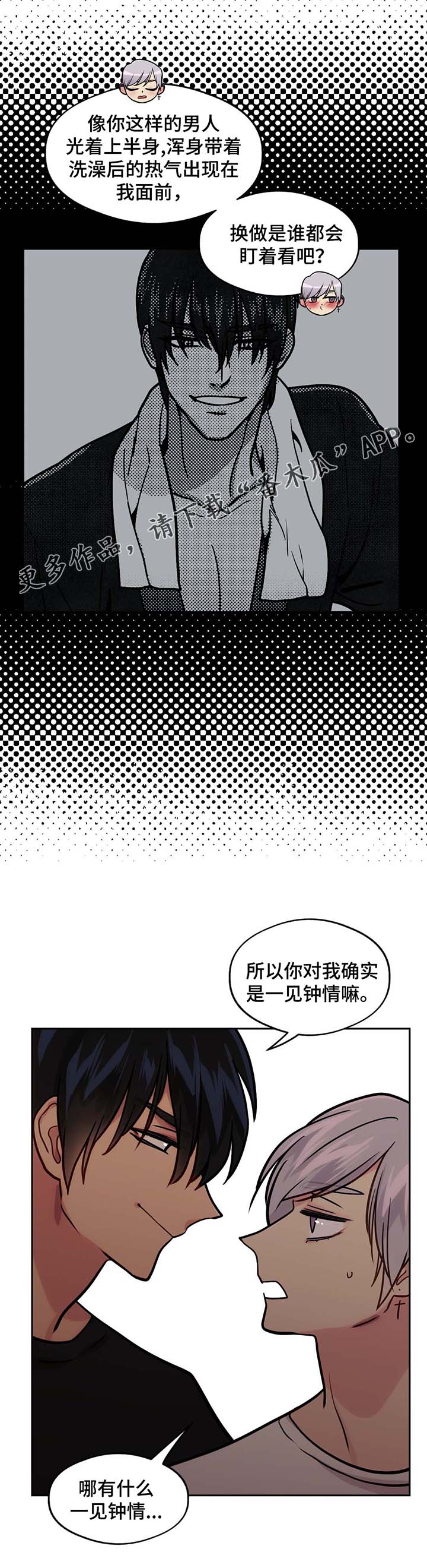 在危废处理厂工作对身体有害吗漫画,第65章：一见钟情1图