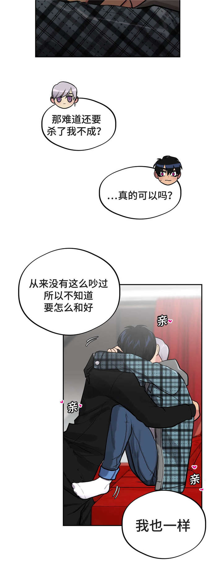 在危机世界艰难求生小说漫画,第38章：会后悔2图