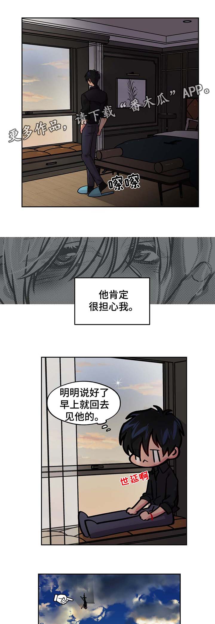 在危险中的英语漫画,第71章：救人1图