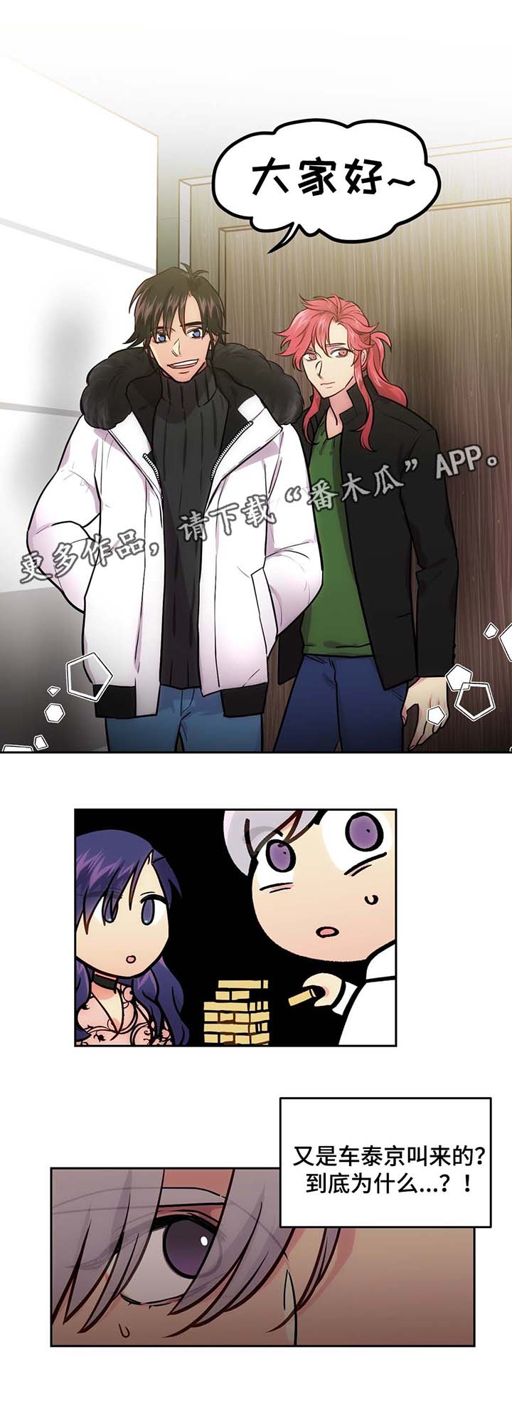 在危机中寻求机遇漫画,第68章：在家呆着1图