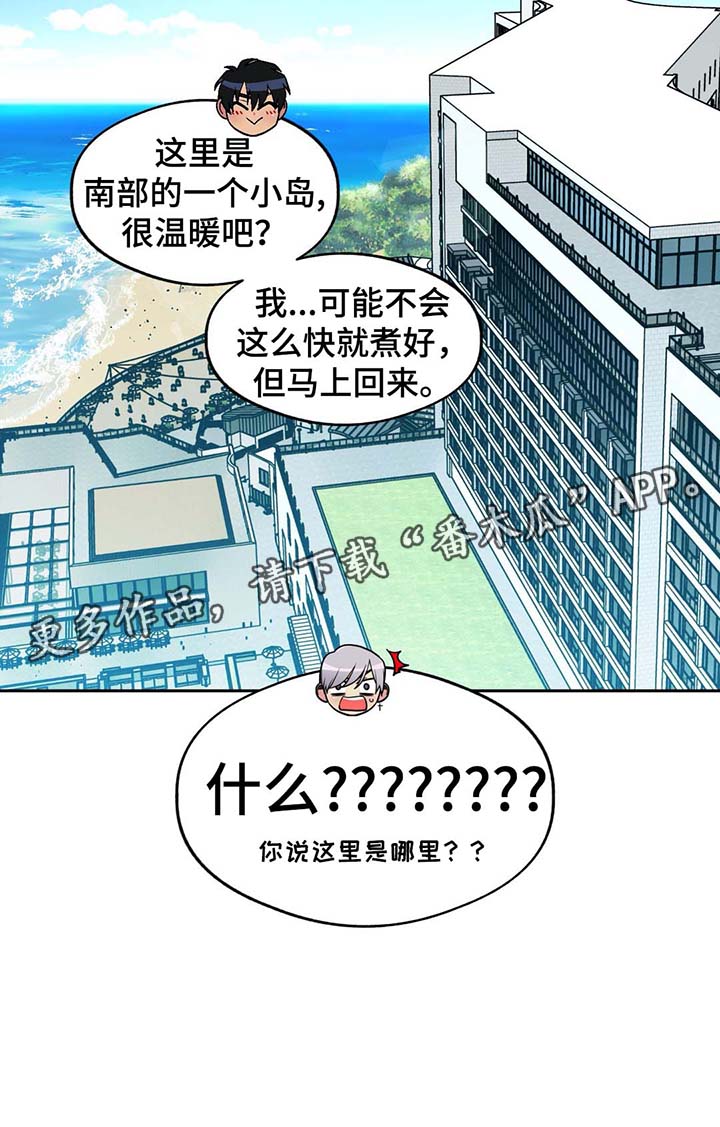 在危机之后才得到机会的古人事例漫画,第73章：南部小岛1图