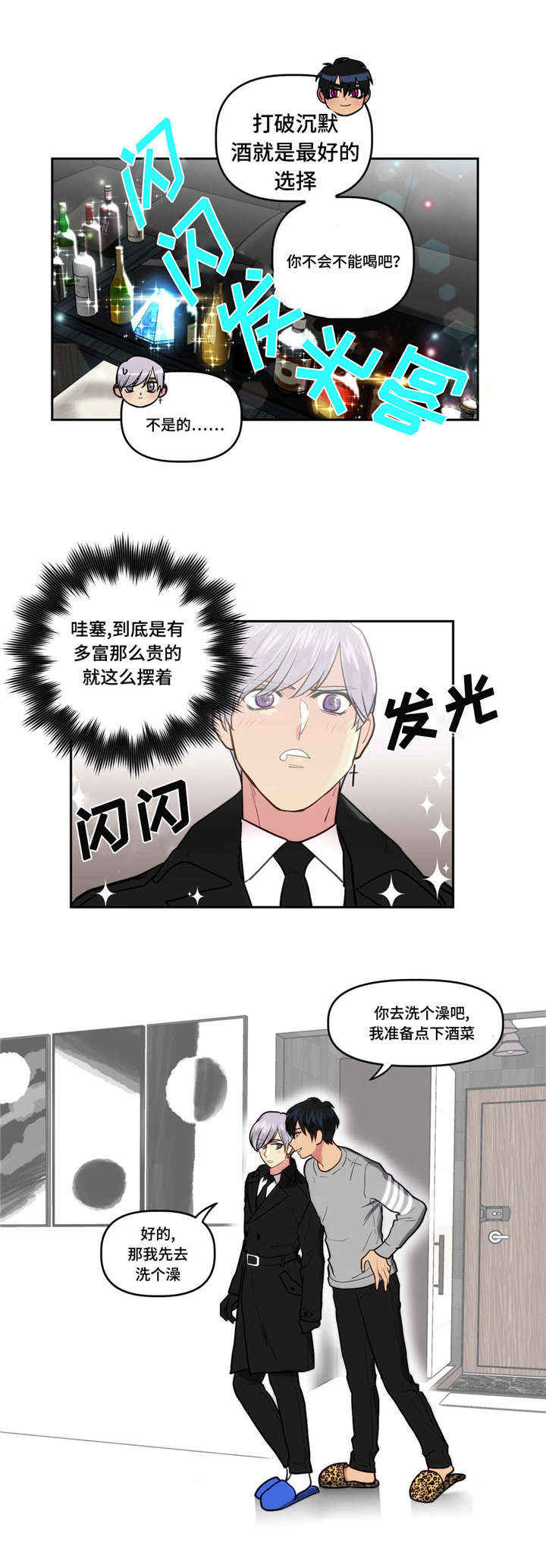 在危险的环境中白求恩不顾自己的安危漫画,第4章：没有男朋友吧2图