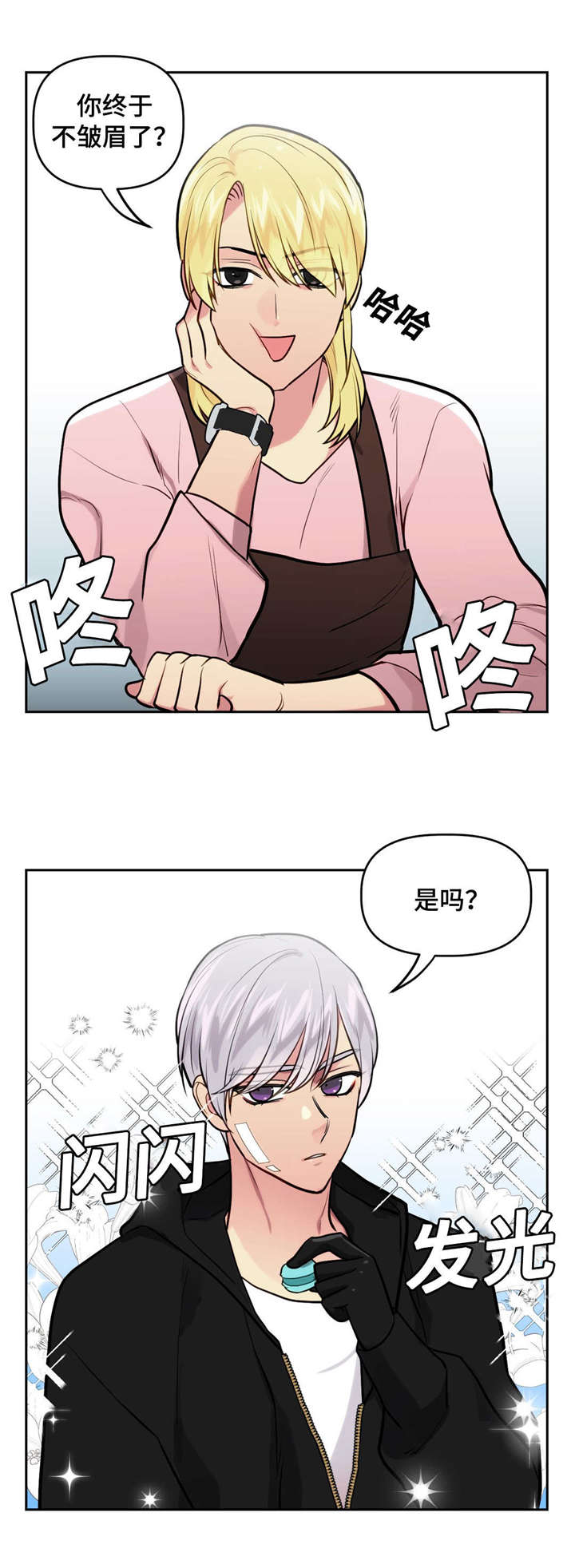 在危险的地方建房子漫画,第26章：关系好转1图