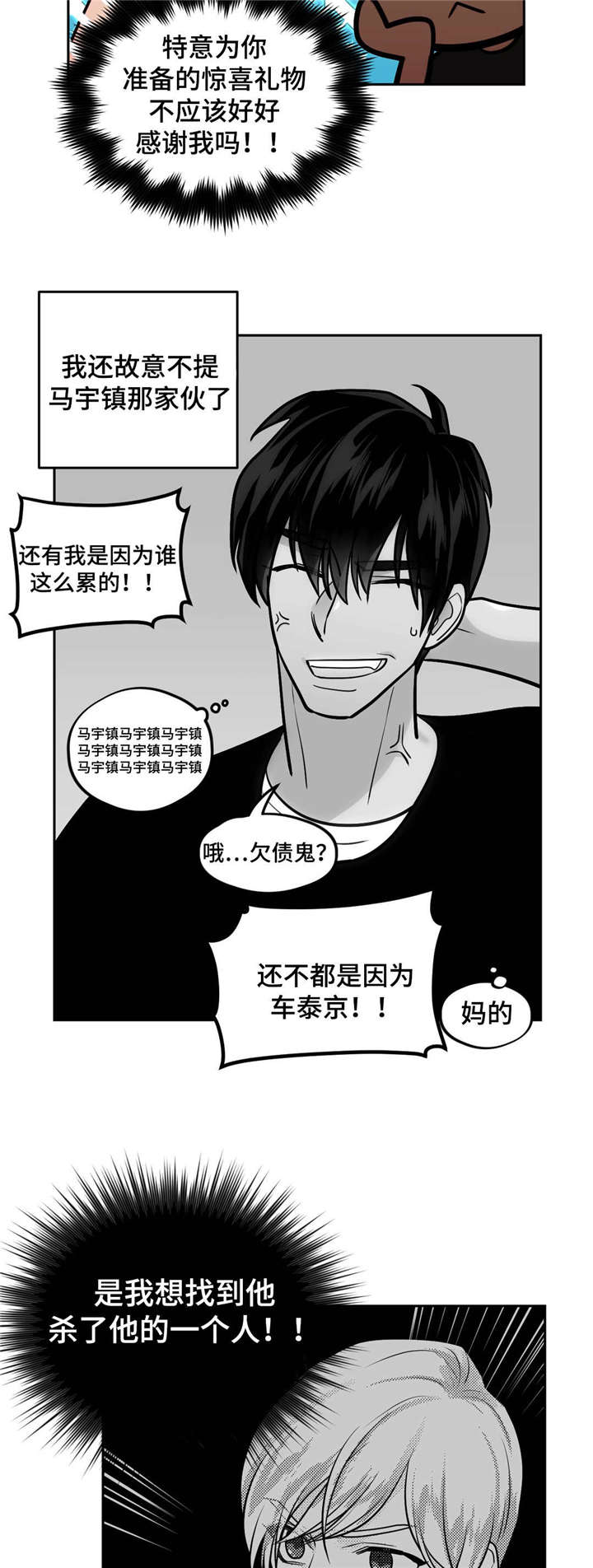 在危险边缘疯狂试探漫画,第43章：美男的烦恼2图