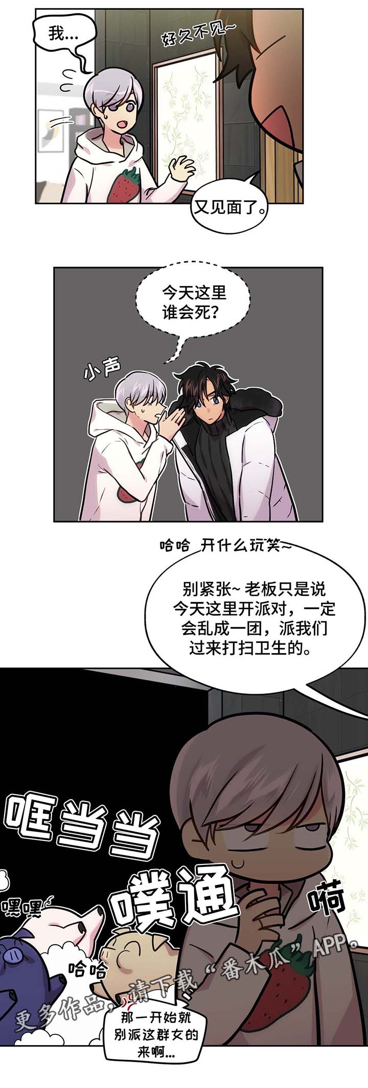 在危机中寻求机遇漫画,第68章：在家呆着2图