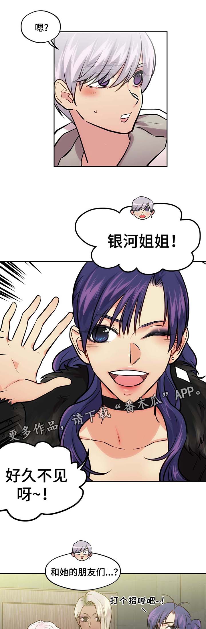在危机中寻求机遇漫画,第68章：在家呆着1图