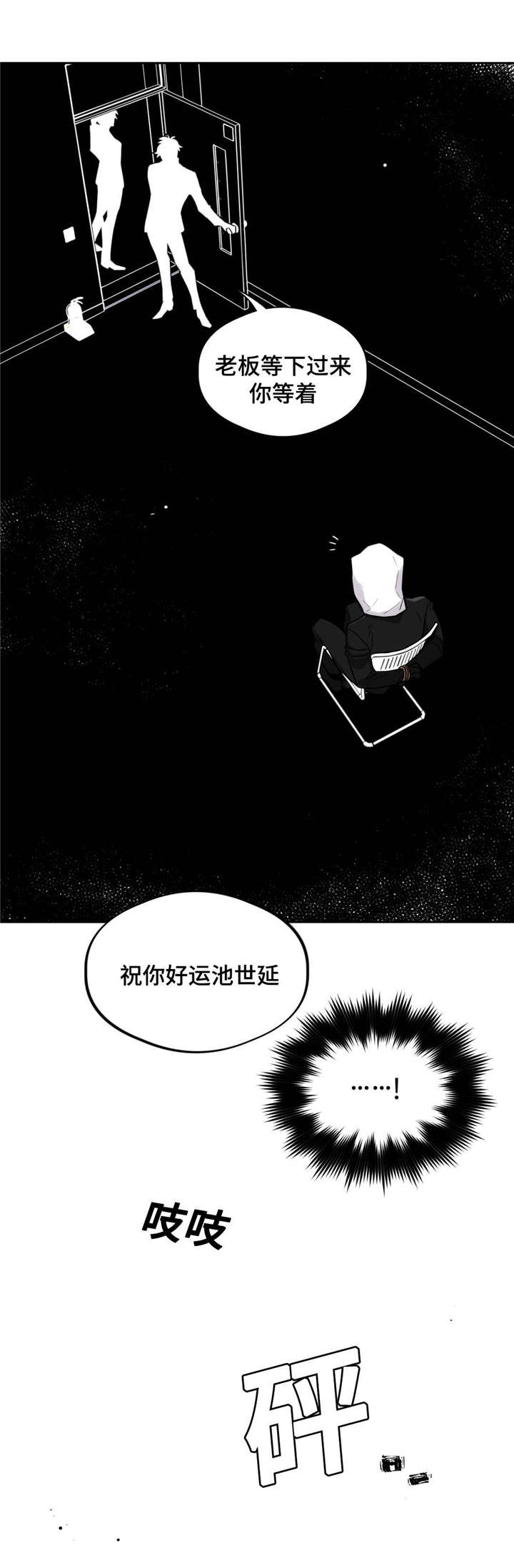 在危大工程施工前,( )组织工程技术人员编制专项施工方案。漫画,第32章：拷问室2图