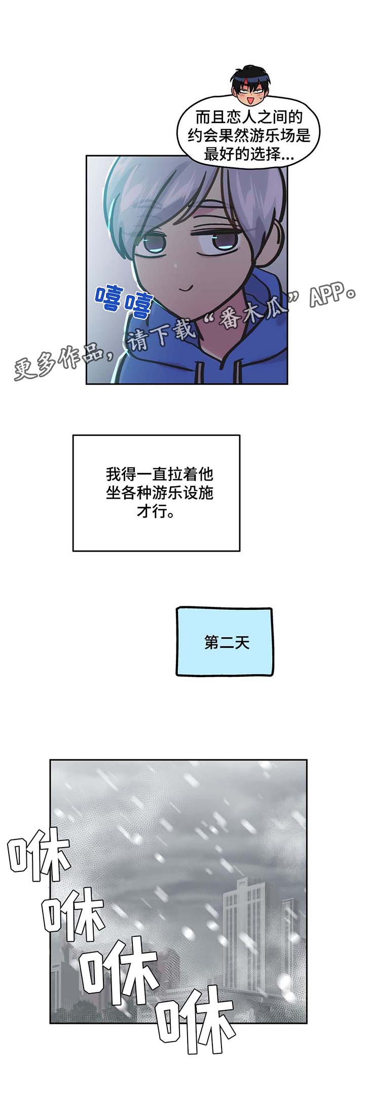 在危化品车上抽烟该怎么处理漫画,第65章：一见钟情1图