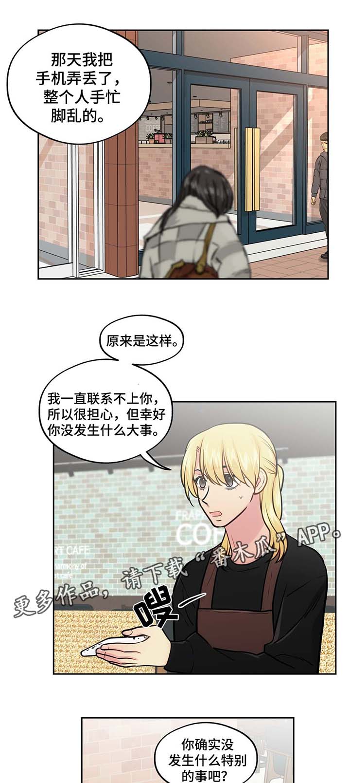 在危险中的英文漫画,第56章：见朋友1图