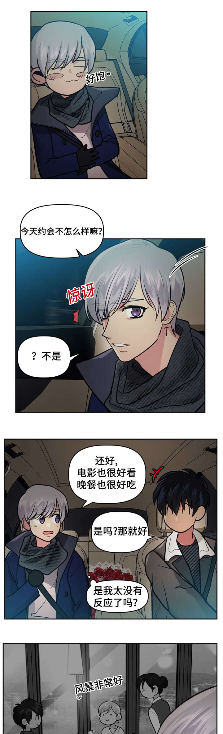 在危楼漫画,第15章：晚安1图