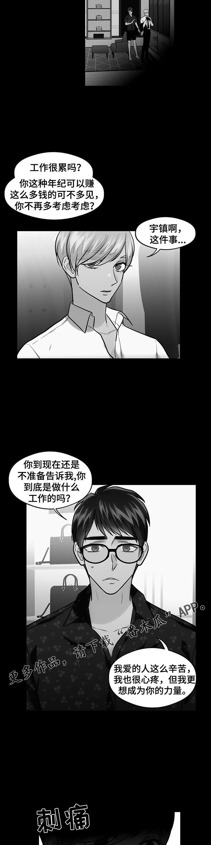 在危险的边缘来回试探漫画,第58章：考虑分手1图